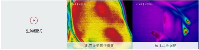 FOTRIC AnalyzIR專(zhuān)業(yè)熱像分析軟件的應(yīng)用