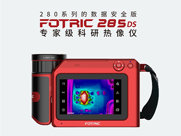 FOTRIC 285DS紅外熱像儀